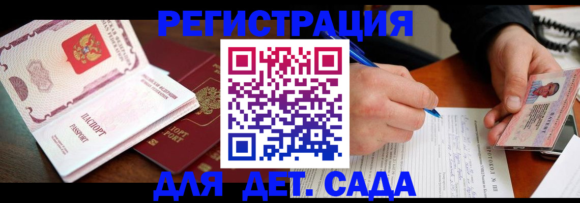 прописка ребенка в Пестово
