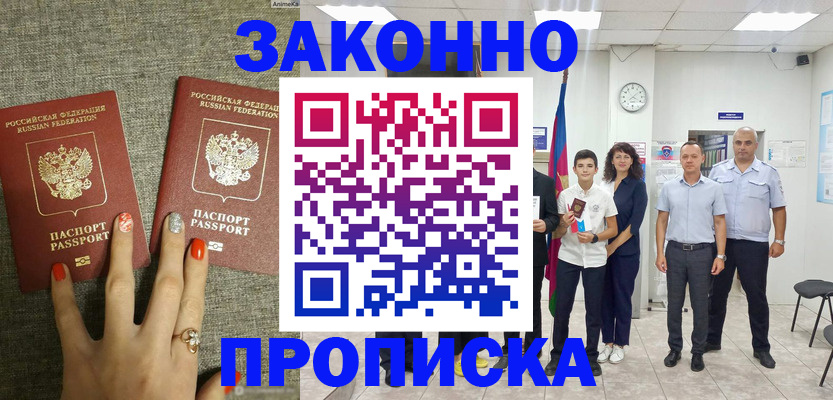временная регистрация законно в Пестово