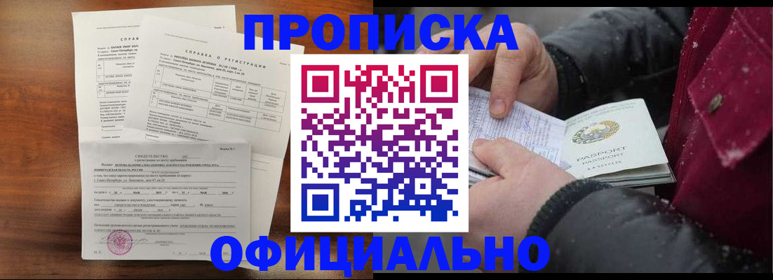 временная регистрация для школы в Пестово